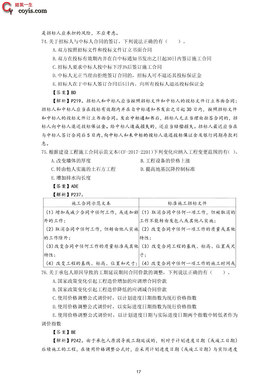 2020年一级造价工程师《建设工程计价》真题及答案解析