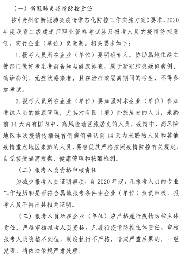 贵州省丨住房城乡建设厅省人力资源社会保障厅关于开展2020年度二级建造师考试报名等工作的通知