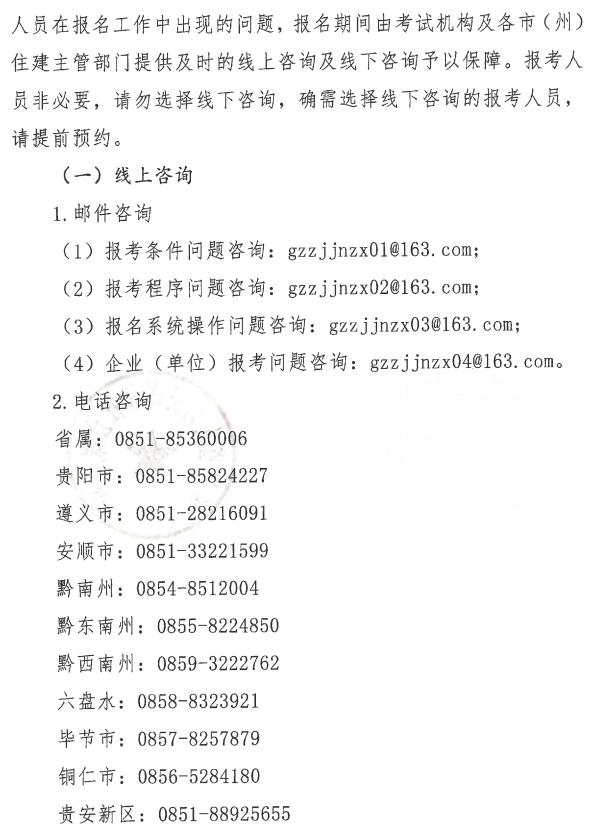 贵州省丨住房城乡建设厅省人力资源社会保障厅关于开展2020年度二级建造师考试报名等工作的通知