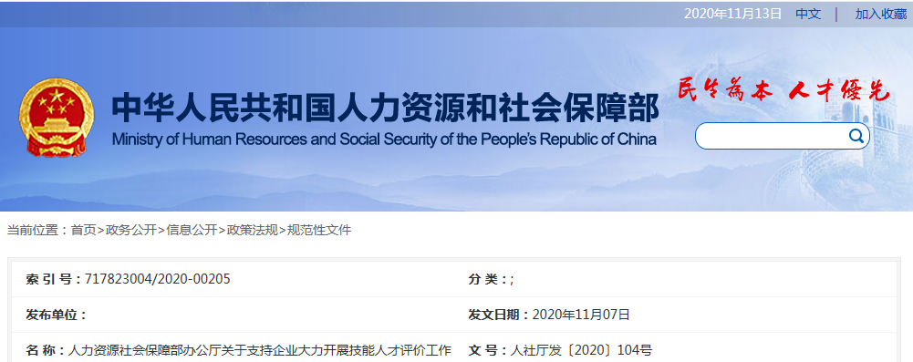 职业资格取消后，人社部发文：支持企业自主开展技能人才评价，发放职业技能等级证书！丨人社厅发〔2020〕104号