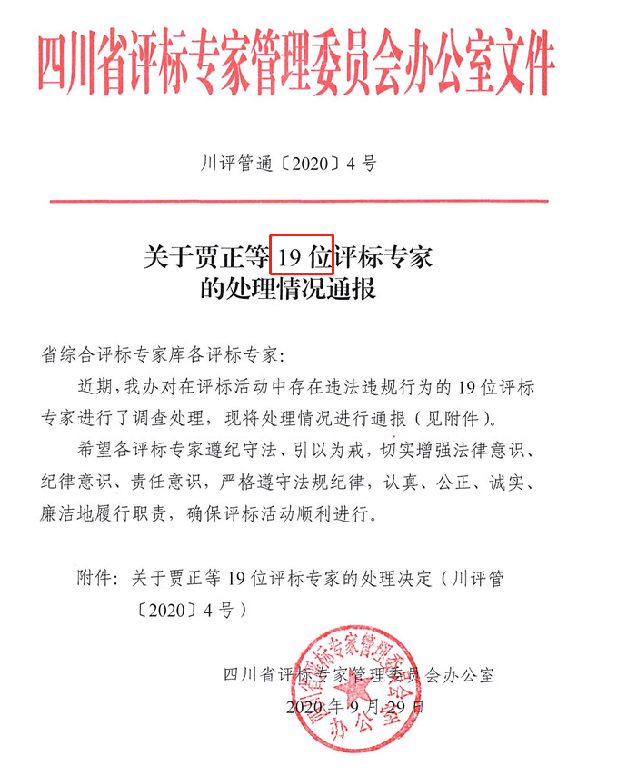 七个标段有5个被操控，5个评标专家的判决结果公布