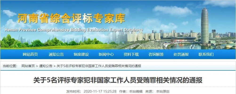 七个标段有5个被操控，5个评标专家的判决结果公布