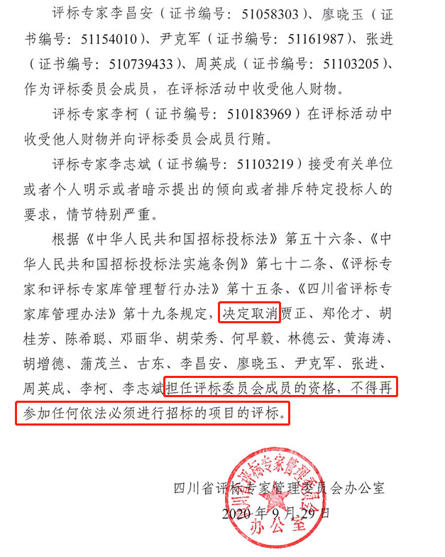七个标段有5个被操控，5个评标专家的判决结果公布