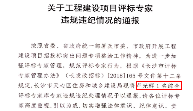 七个标段有5个被操控,5个评标专家的判决结果公布