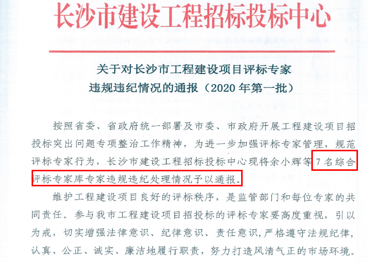 七个标段有5个被操控,5个评标专家的判决结果公布