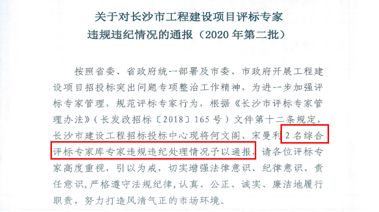 七个标段有5个被操控,5个评标专家的判决结果公布