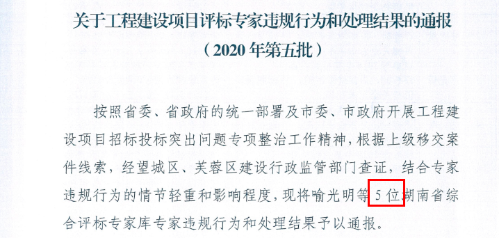 七个标段有5个被操控,5个评标专家的判决结果公布