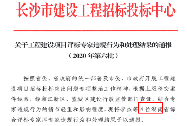 七个标段有5个被操控,5个评标专家的判决结果公布