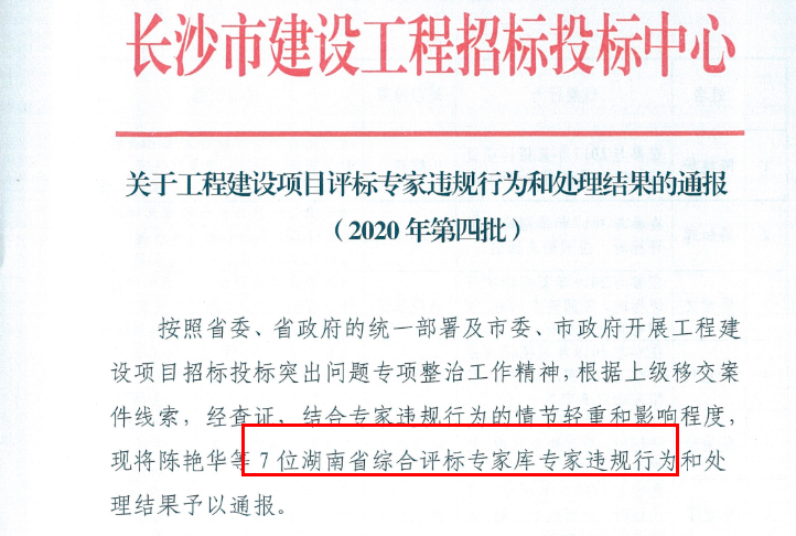 七个标段有5个被操控,5个评标专家的判决结果公布