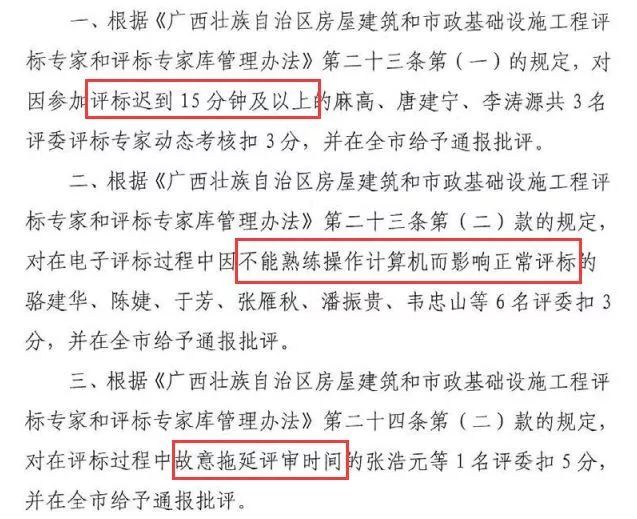 七个标段有5个被操控，5个评标专家的判决结果公布