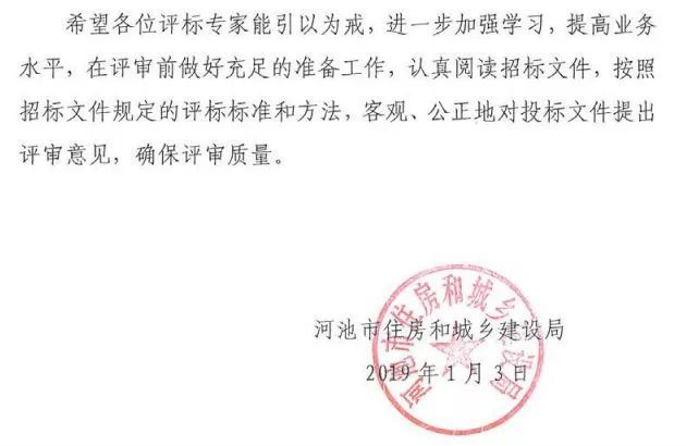 七个标段有5个被操控，5个评标专家的判决结果公布
