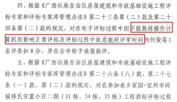 七个标段有5个被操控，5个评标专家的判决结果公布