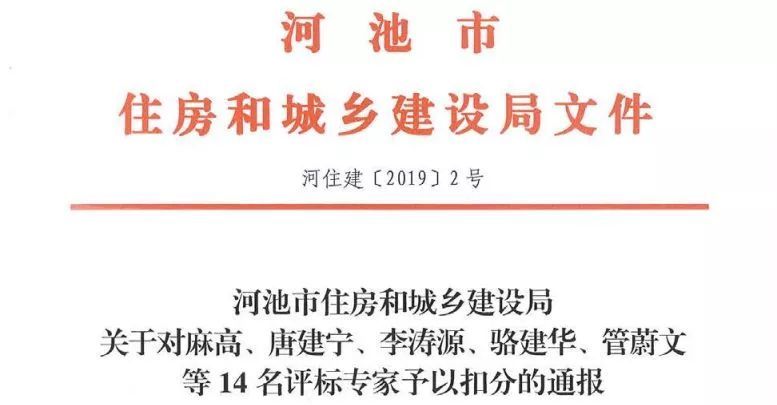 七个标段有5个被操控，5个评标专家的判决结果公布