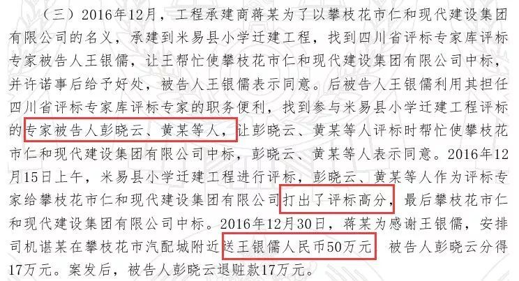七个标段有5个被操控，5个评标专家的判决结果公布