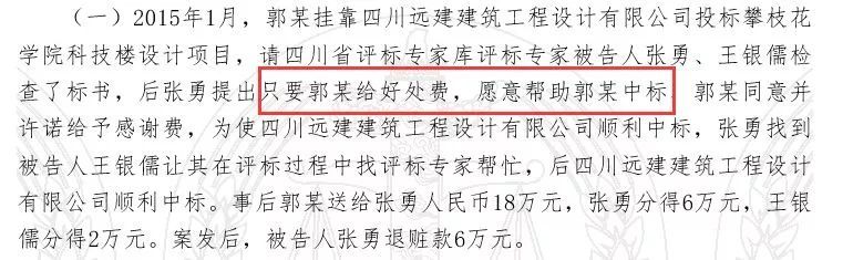 七个标段有5个被操控，5个评标专家的判决结果公布