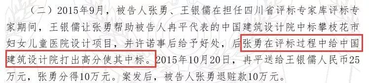 七个标段有5个被操控，5个评标专家的判决结果公布