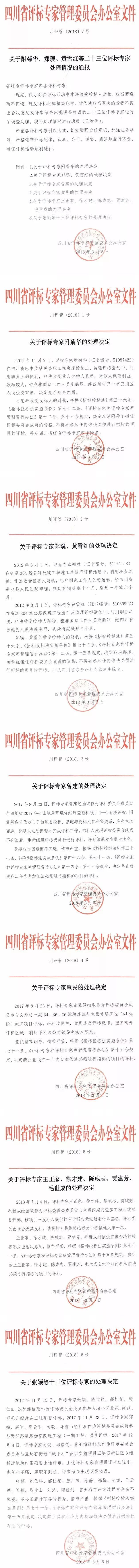 七个标段有5个被操控，5个评标专家的判决结果公布
