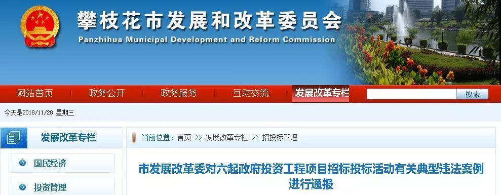 七个标段有5个被操控，5个评标专家的判决结果公布
