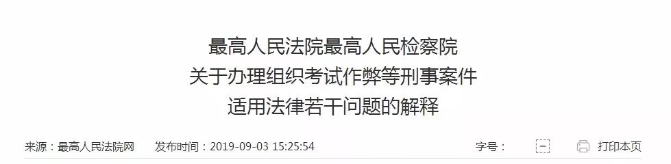 山东、河南、江西等地查处多起二建考试作弊案！