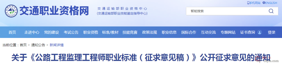 a7d2625fa13a36cb9a1ebb0c4e474458.png 公路工程监理工程师拟分四个等级!《公路工程监理工程师职业标准(征求意见稿)》发布
