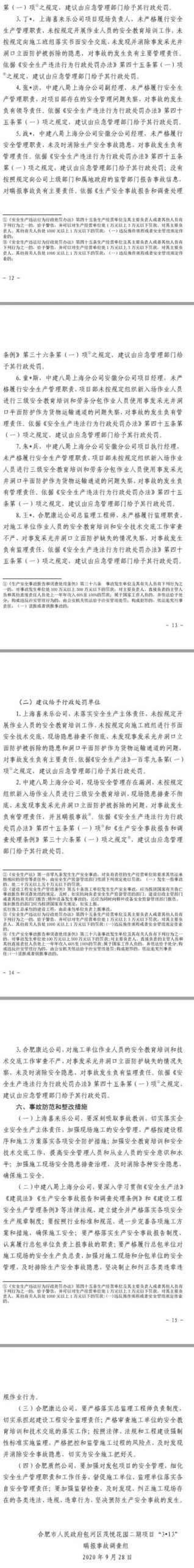 1人死亡、2人受伤，中建八局上海分公司竟然瞒报合肥施工项目事故