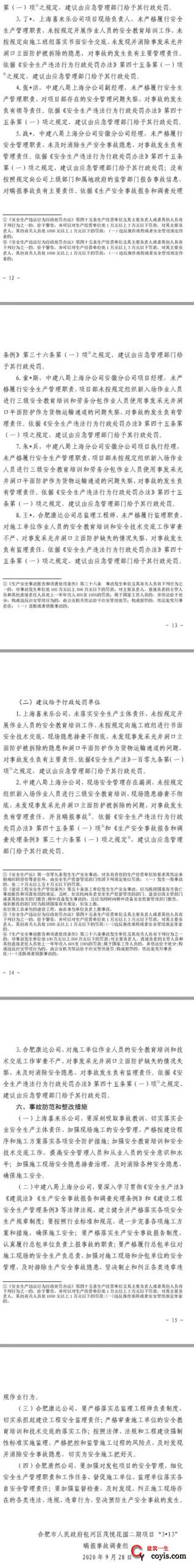1人死亡、2人受伤，中建八局上海分公司竟然瞒报合肥施工项目事故