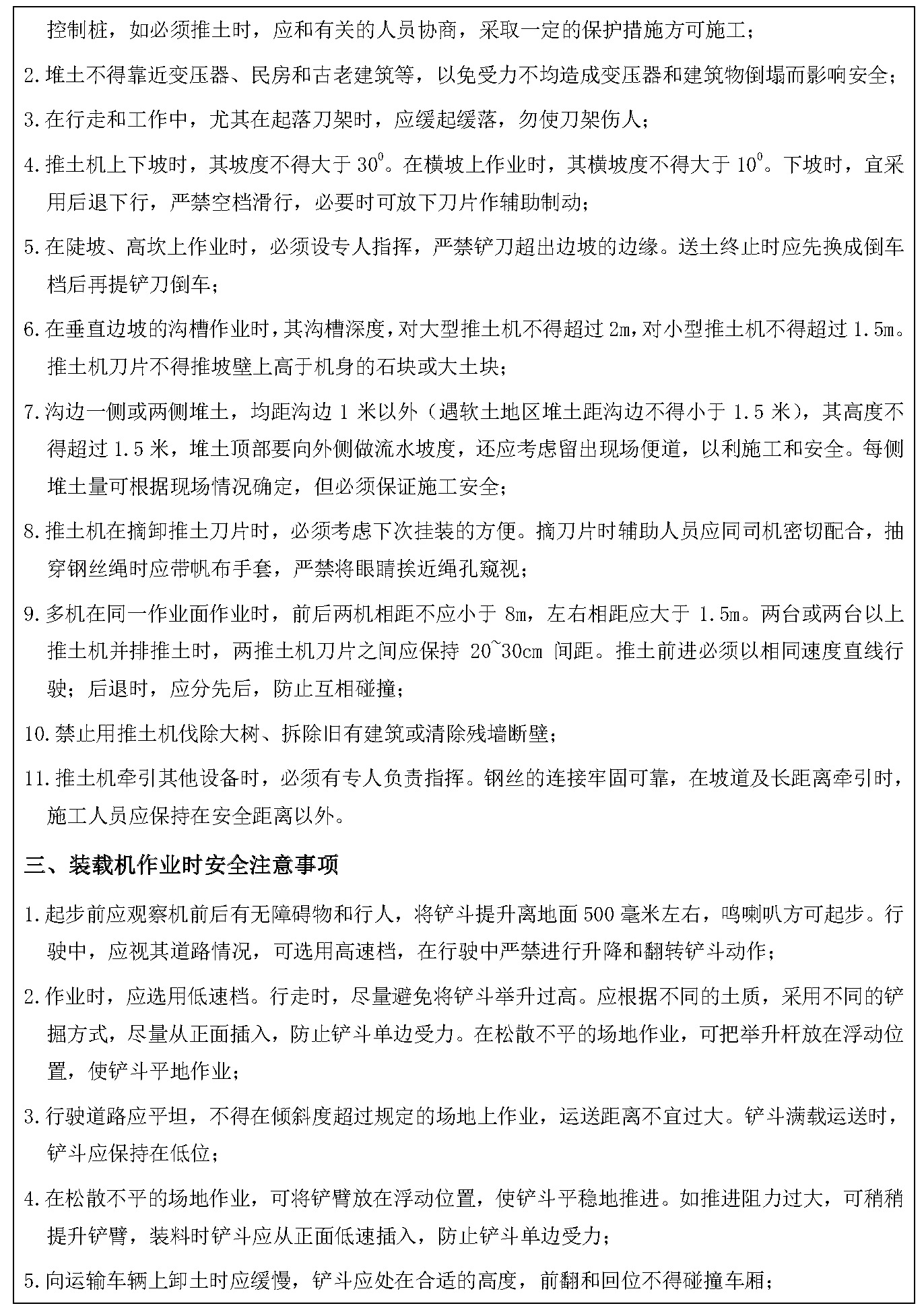 安全交底丨推土机、装载机作业