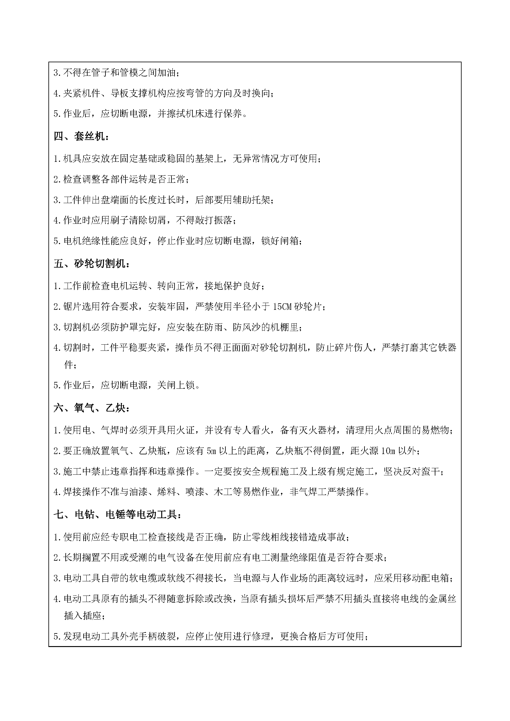 安全交底丨铁件加工作业安全技术交底