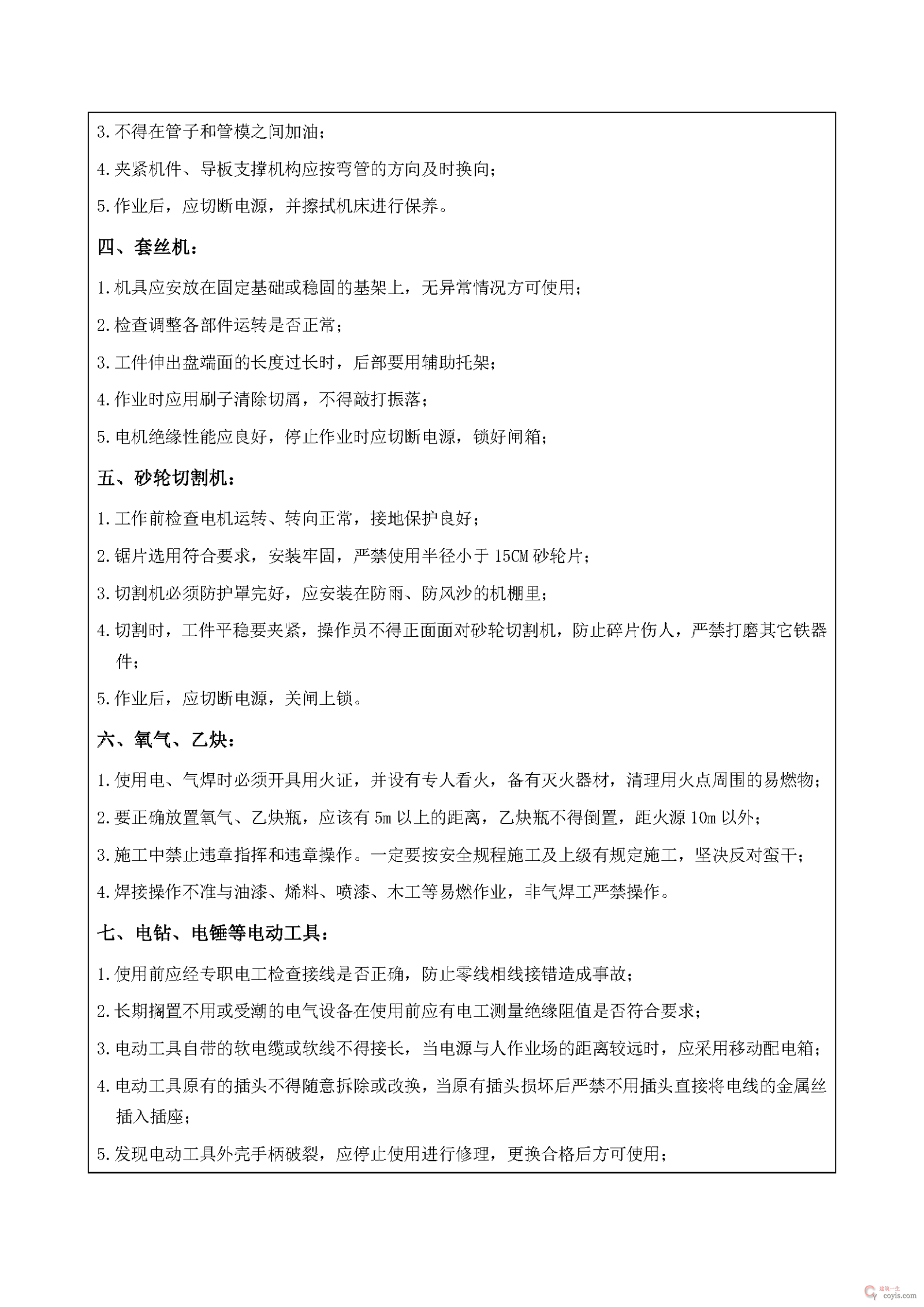 安全交底丨铁件加工作业安全技术交底