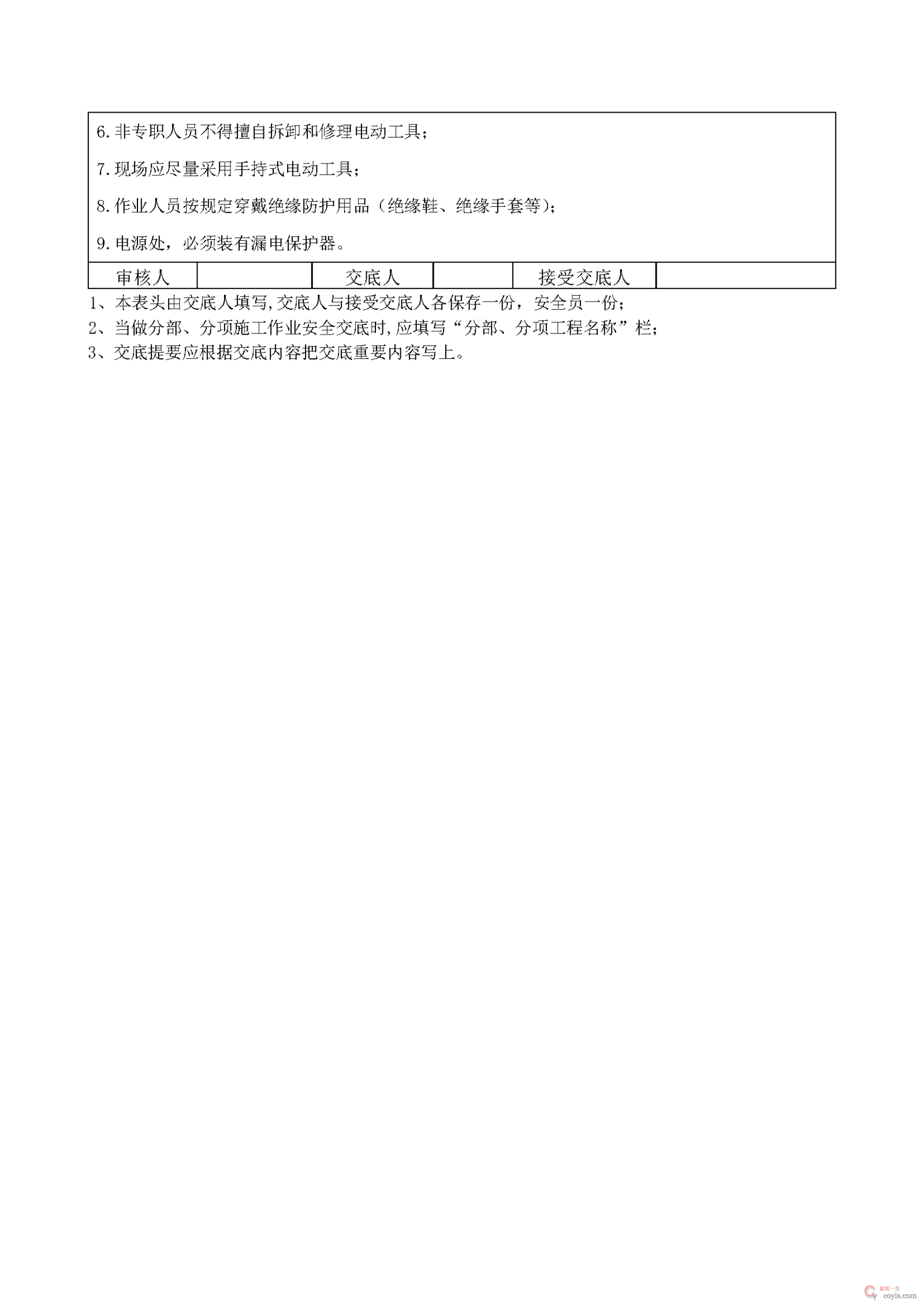 安全交底丨铁件加工作业安全技术交底