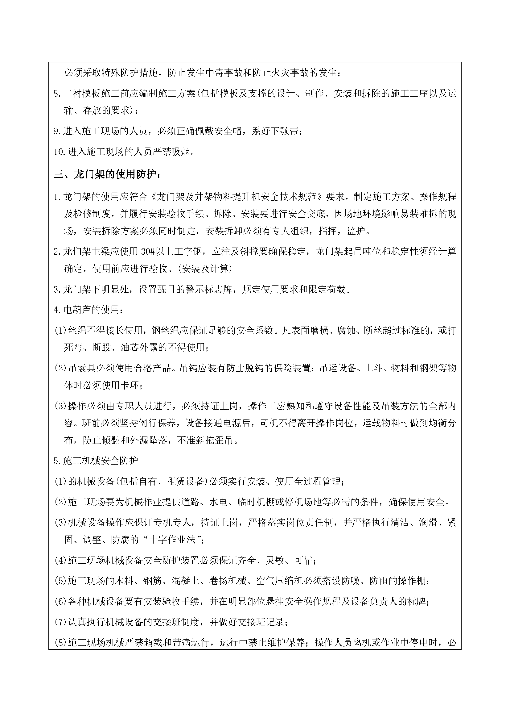 安全交底丨暗挖作业安全技术交底