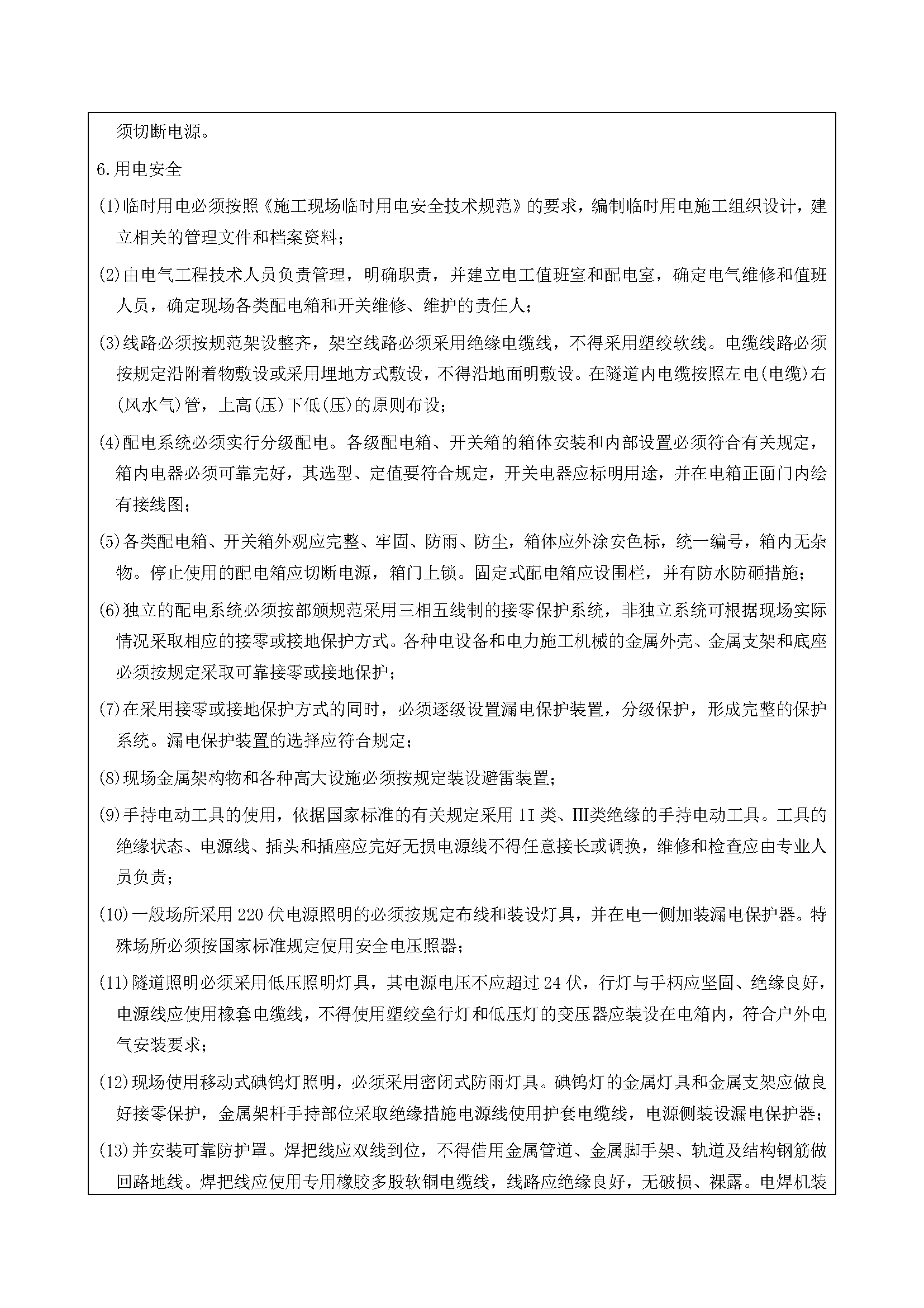 安全交底丨暗挖作业安全技术交底