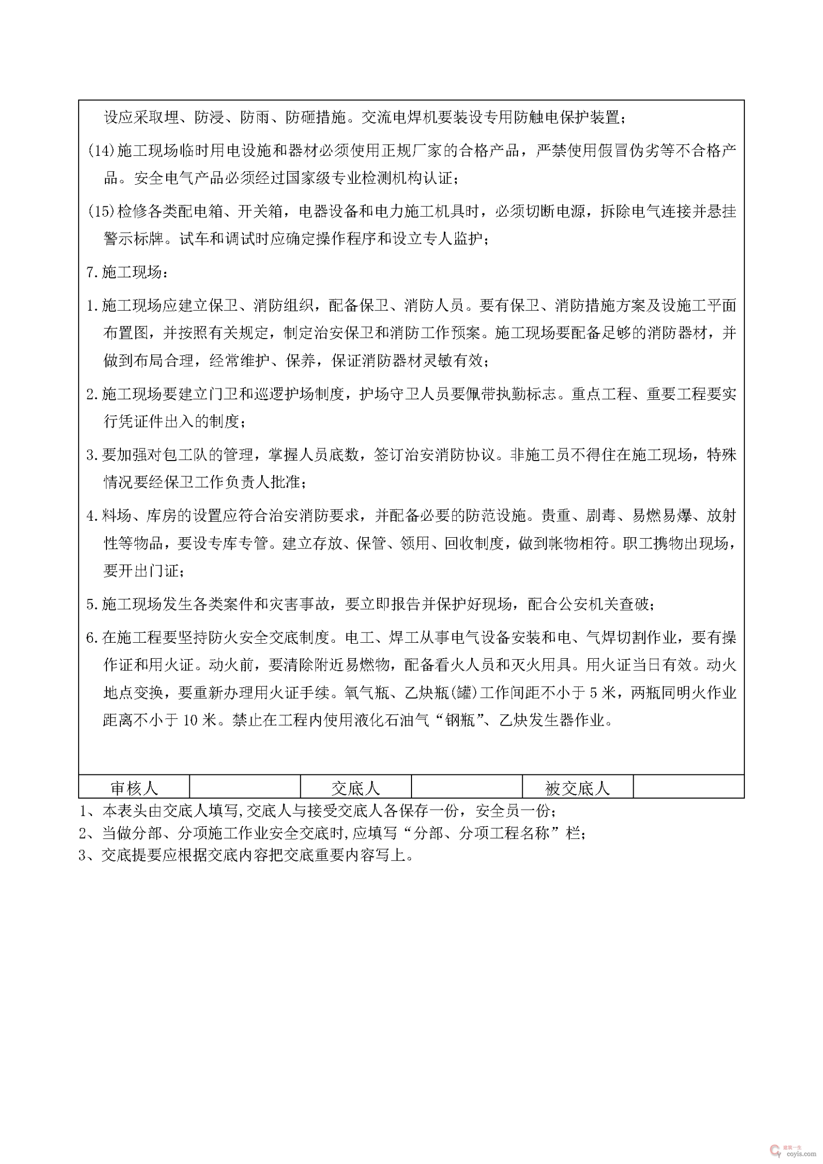 安全交底丨暗挖作业安全技术交底
