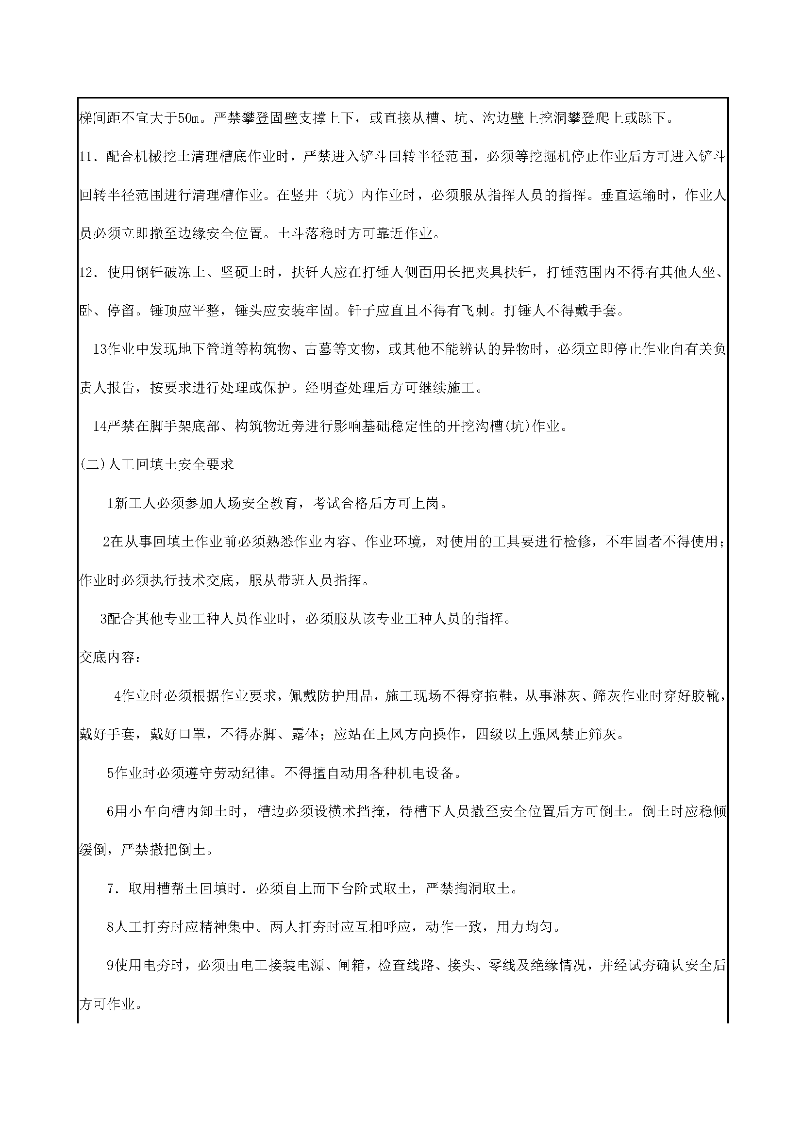 安全交底丨壮工施工安全技术交底