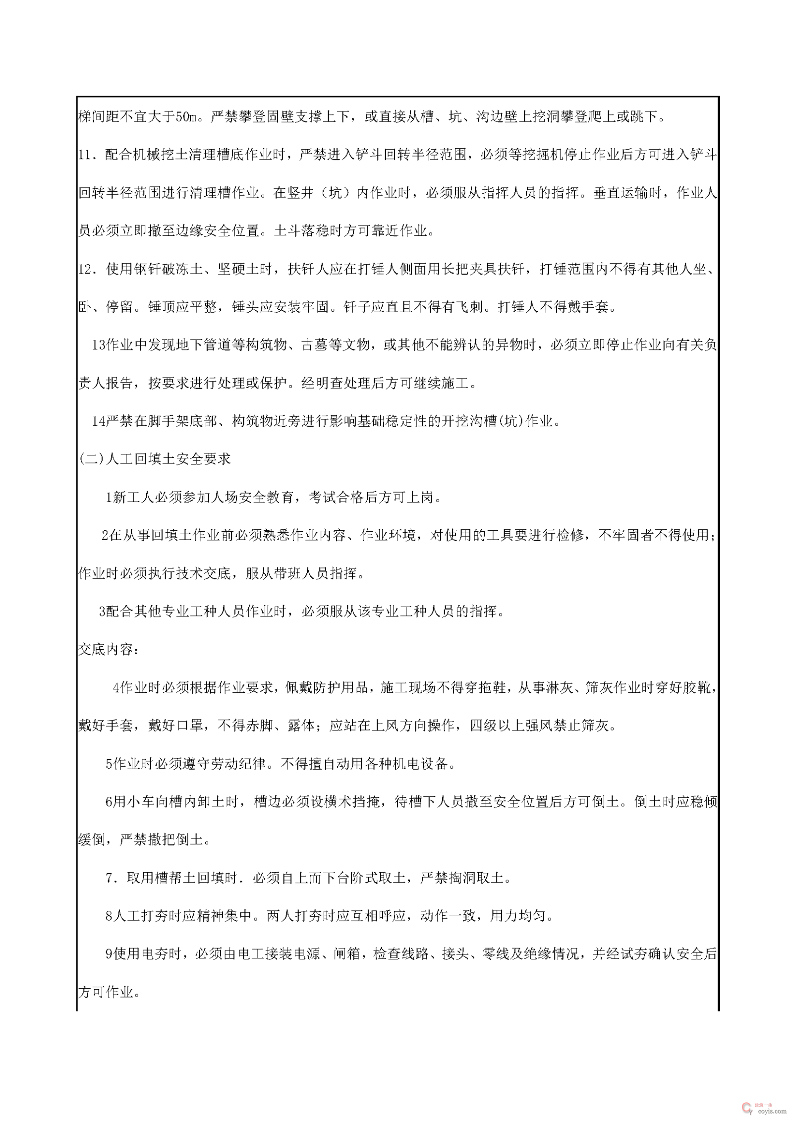 安全交底丨壮工施工安全技术交底