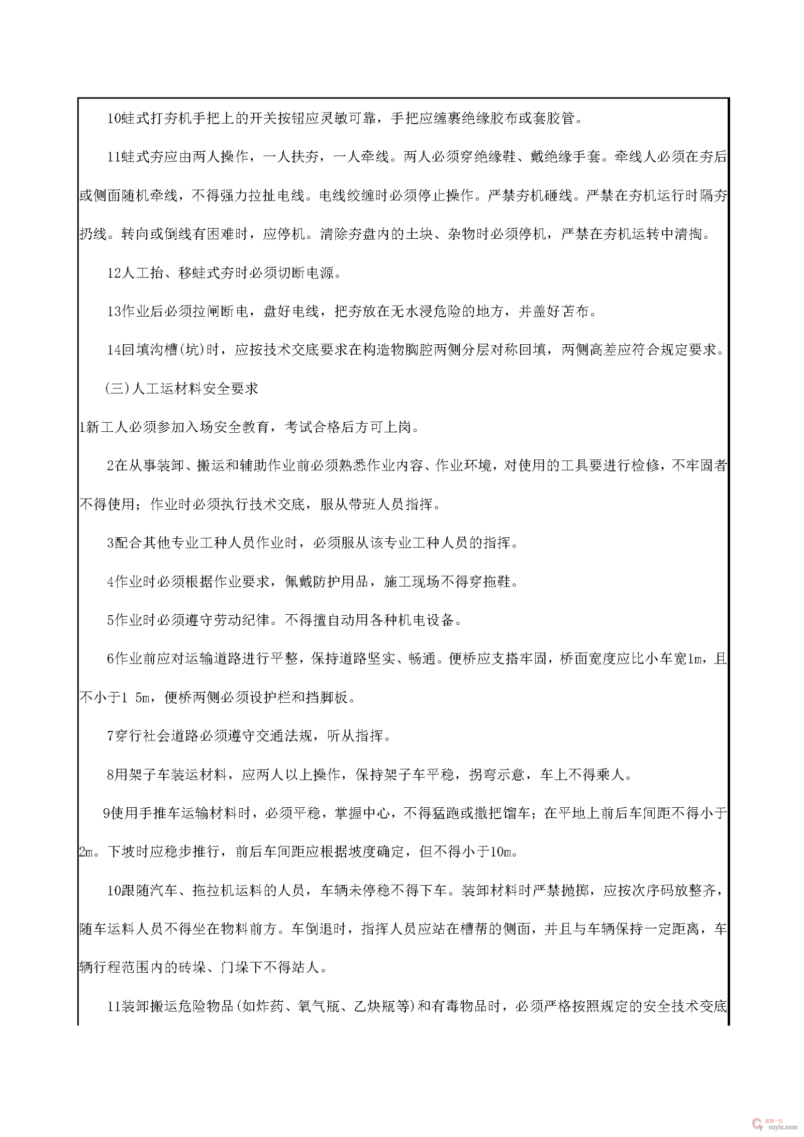 安全交底丨壮工施工安全技术交底