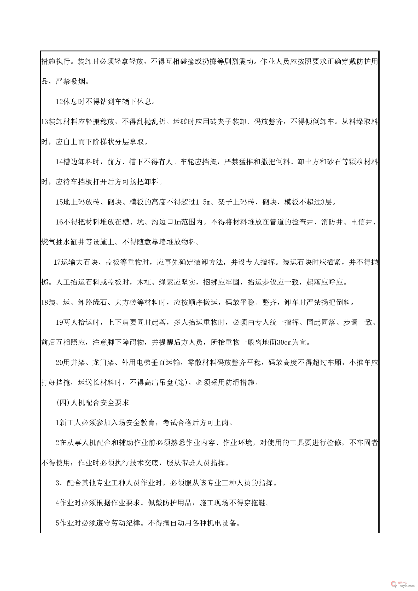 安全交底丨壮工施工安全技术交底