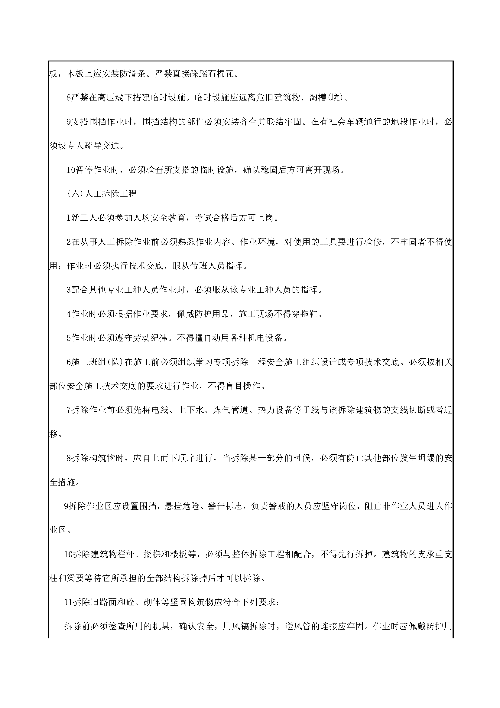 安全交底丨壮工施工安全技术交底