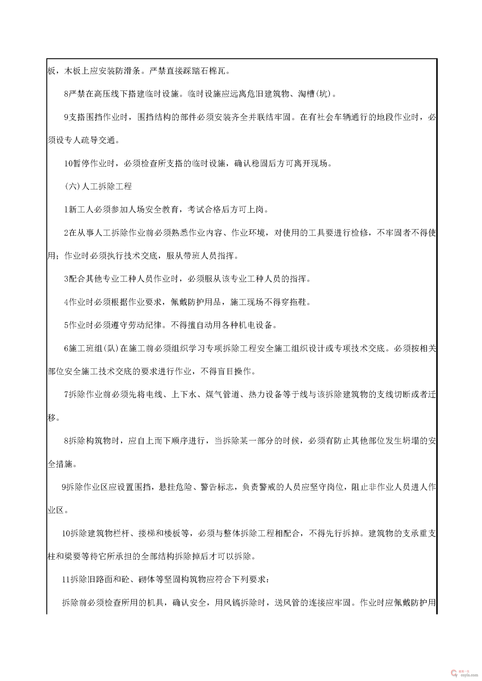 安全交底丨壮工施工安全技术交底