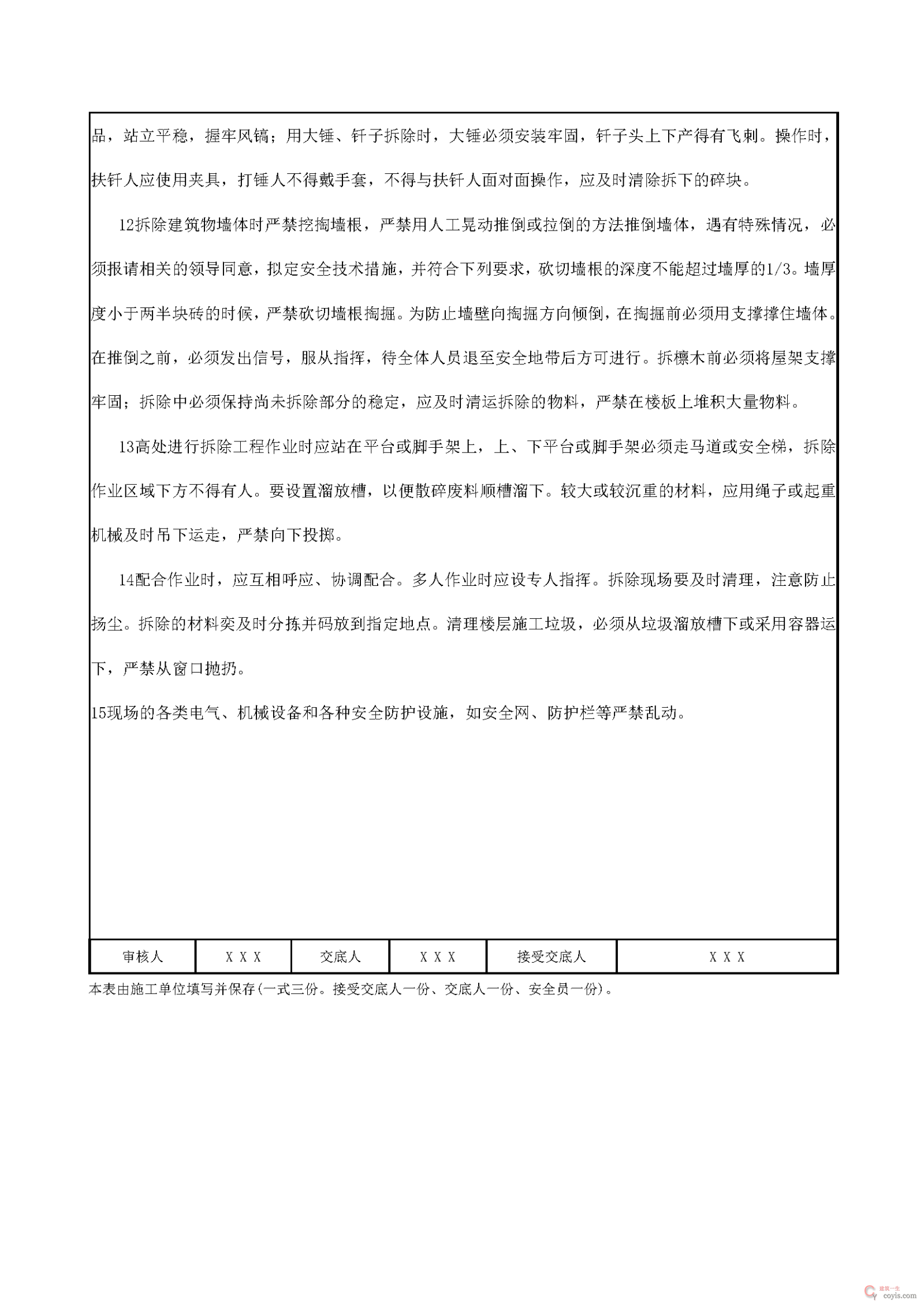 安全交底丨壮工施工安全技术交底