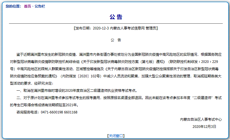 二建考试，内蒙古突然取消！报考费用全部退回