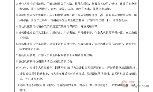 钢筋工施工安全交底