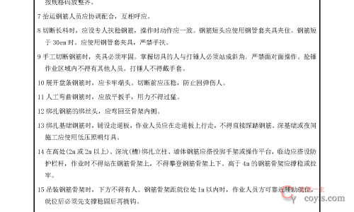 钢筋工施工安全交底