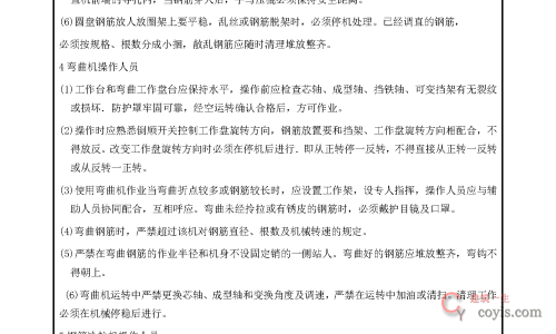 钢筋工施工安全交底