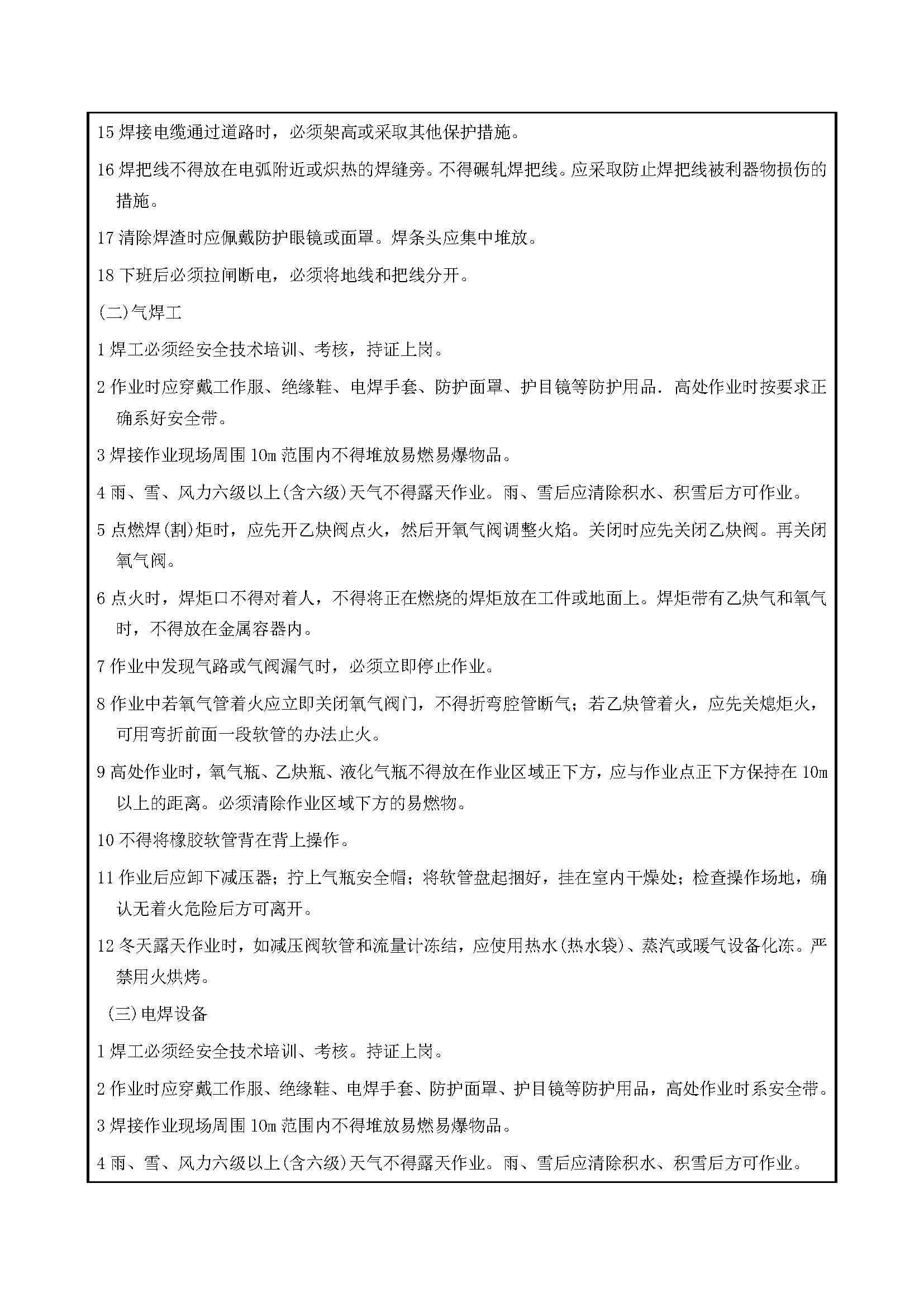 安全交底丨焊工施工安全交底