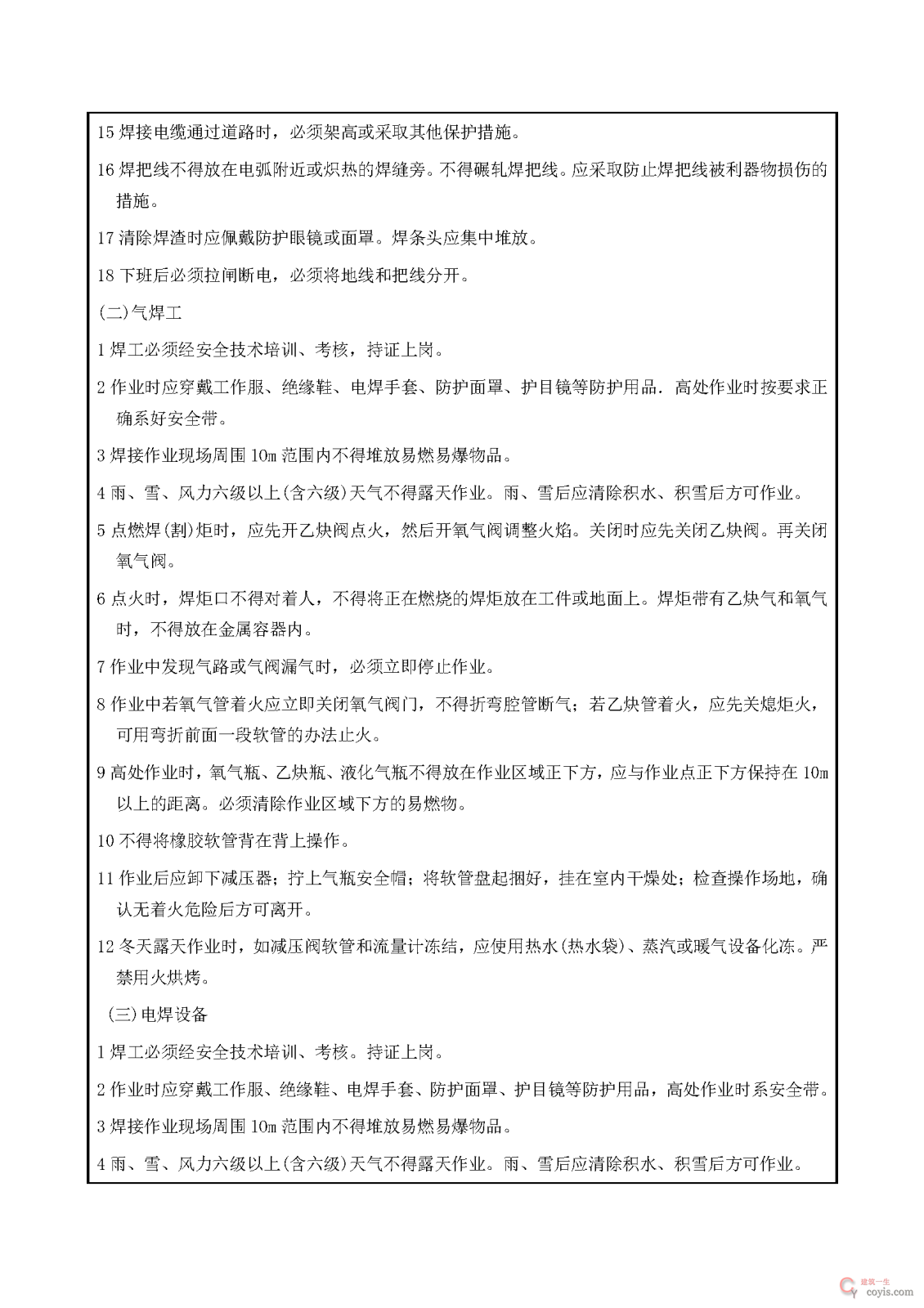 安全交底丨焊工施工安全交底