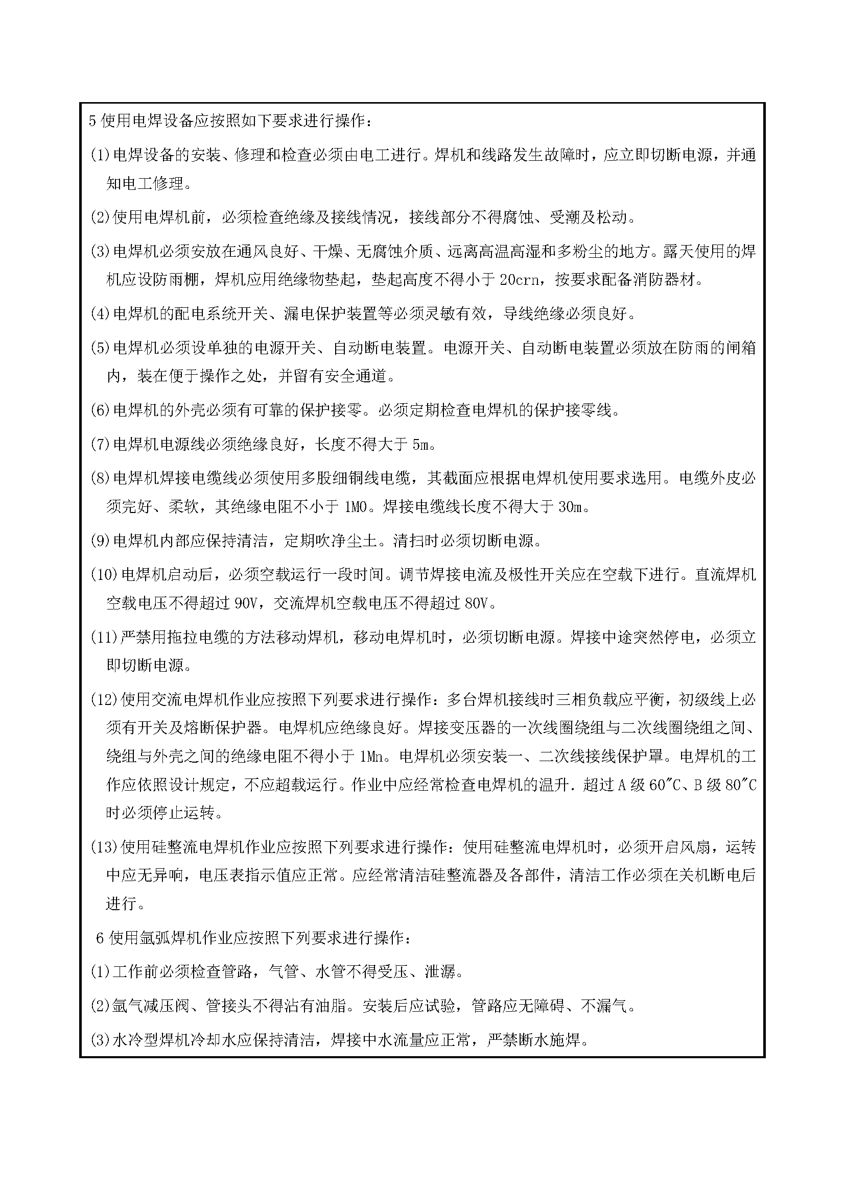 安全交底丨焊工施工安全交底