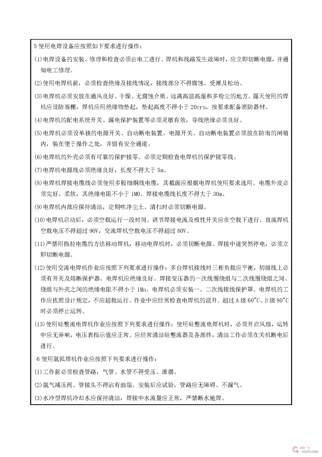 安全交底丨焊工施工安全交底