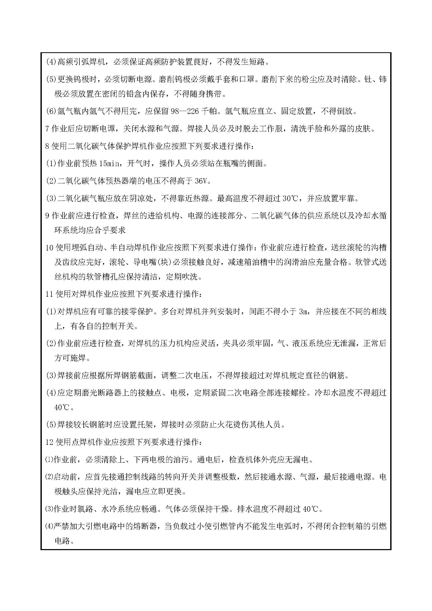 安全交底丨焊工施工安全交底