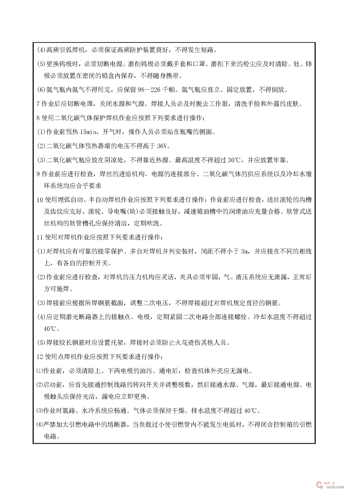 安全交底丨焊工施工安全交底